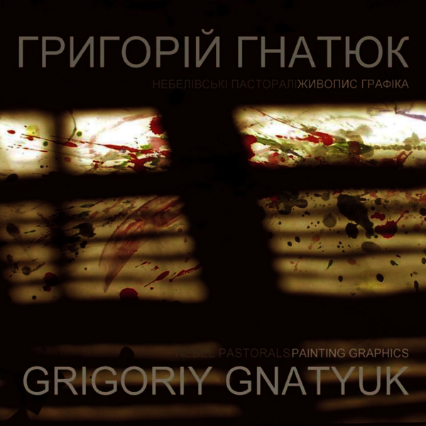 Книга Небелівські пасторалі. Живопис. Графіка