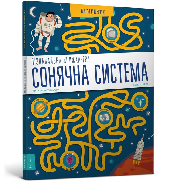 [object Object] «Пізнавальна книжка-гра. Сонячна система» - фото №1