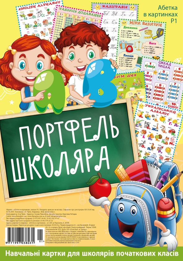 Паперова книга «Портфель школяра №Р1» - фото №1