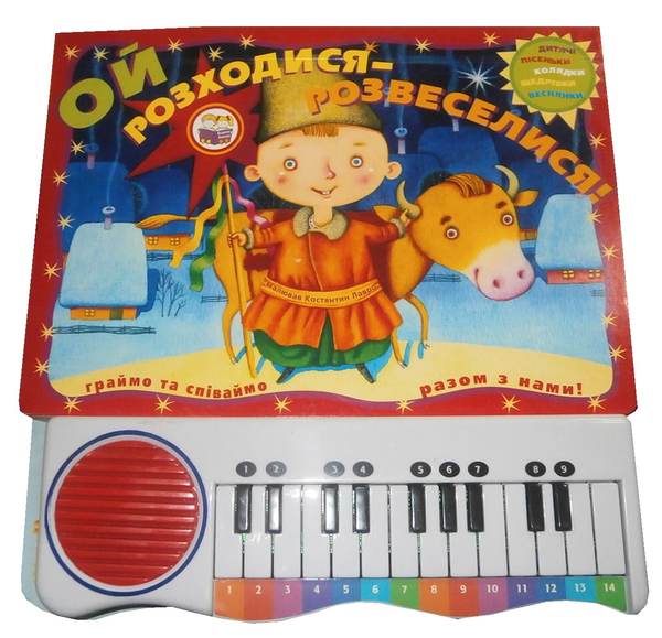 Ой розходися - розвеселися!