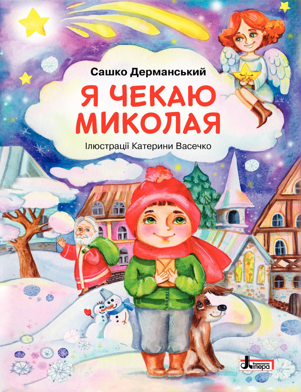 Паперова книга «Зимовий (комплект із 2 книг)», авторів Тетяна Мельник, Сашко Дерманський - фото №1