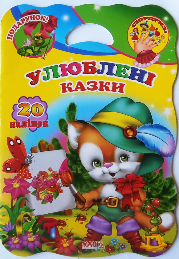 Бумажная книга «Улюблені казки» - фото №1