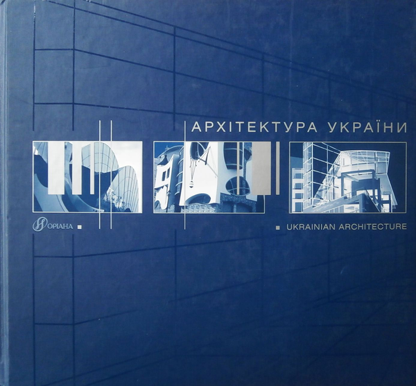 Книга Архітектура України