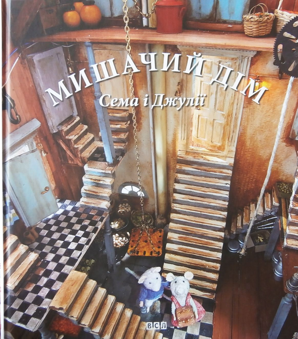 Бумажная книга «Сем і Джулія (комплект із 2 книг)», автор Карина Схапман - фото №1