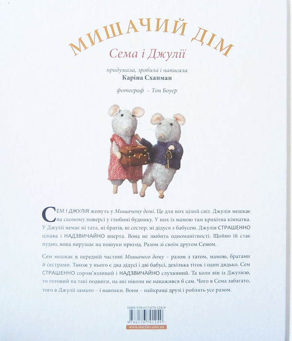 Бумажная книга «Сем і Джулія (комплект із 2 книг)», автор Карина Схапман - фото №1
