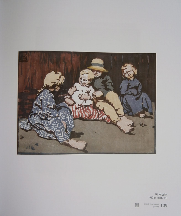 Бумажная книга «Олена Кульчицька. Графіка. Малярство. Ужиткове мистецтво», автор Елена Кульчицкая - фото №1