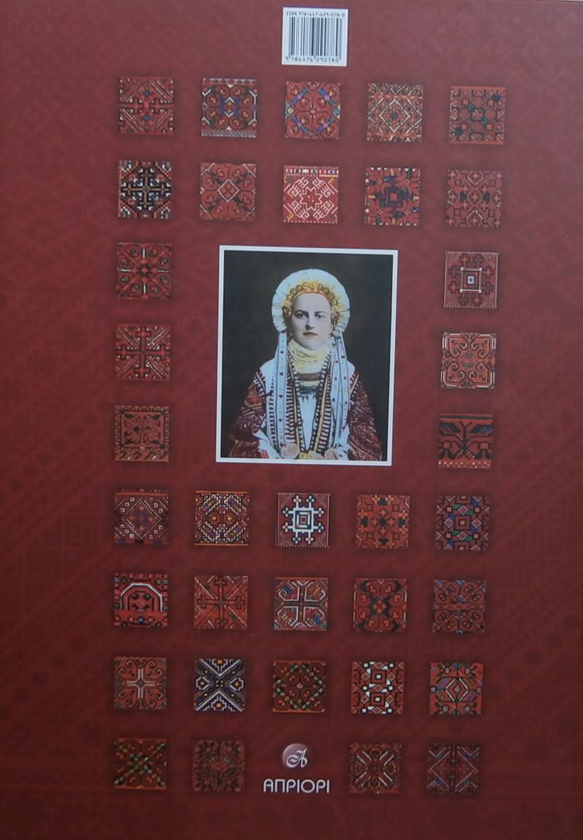 Бумажная книга «Покутські вишивки Прикарпаття. Мистецство геометричного орнаменту і колориту. Альбом 1», автор Ирина Свйонтек - фото №1