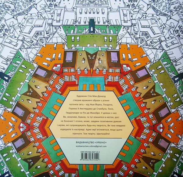 Паперова книга «Дивовижні міста» - фото №1