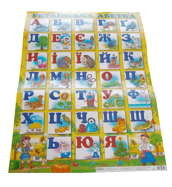 Книга Плакат Українська абетка з малюнками