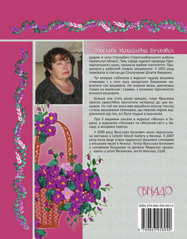 Паперова книга «Вишивка стяжками», автор Ярослава Бучкович - фото №1