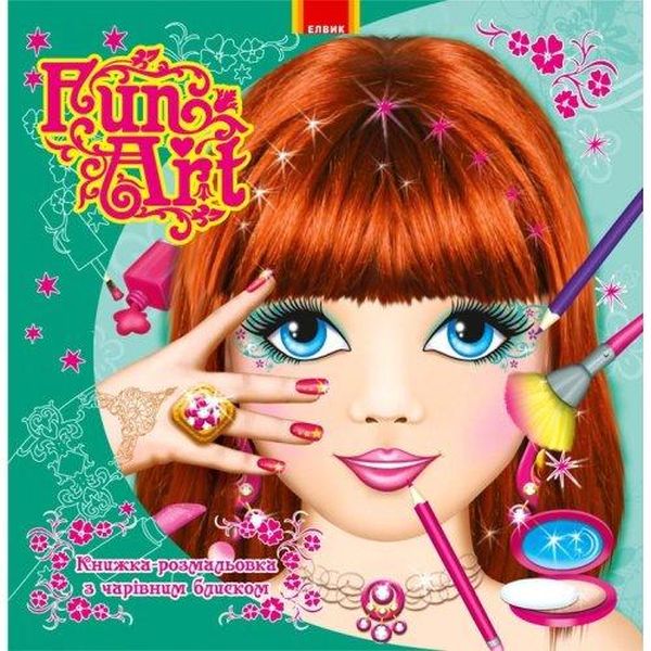 [object Object] «Fun art. Книга 2» - фото №1