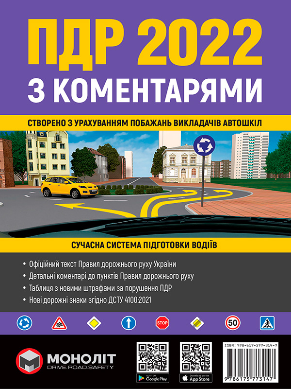 Бумажная книга «Правила Дорожнього Руху України 2022 » - фото №1