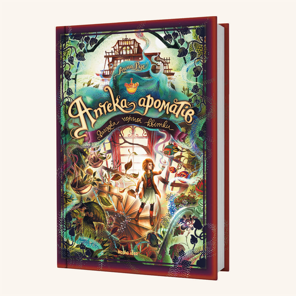 Бумажная книга «Аптека ароматів (комплект із 3 книг)», автор Анна Руэ - фото №1
