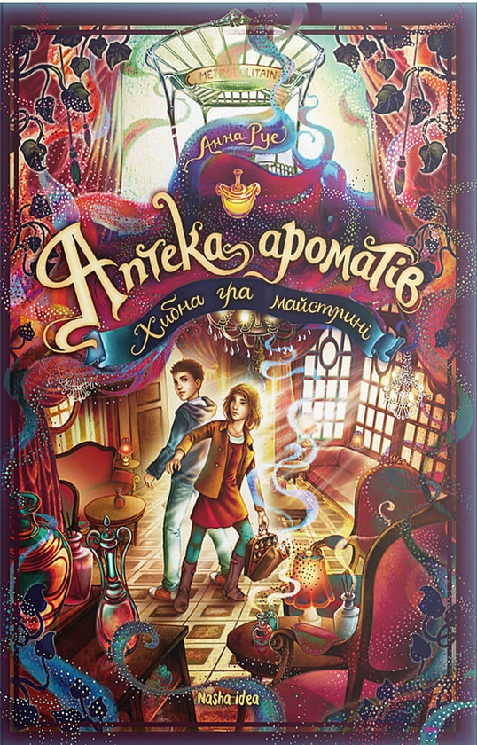 Бумажная книга «Аптека ароматів (комплект із 3 книг)», автор Анна Руэ - фото №1