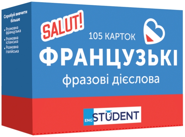 Бумажная книга «105 карток. Французькі фразові дієслова» - фото №1