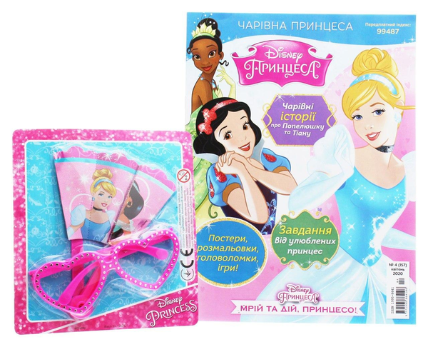 Книга Чарівна Принцеса. Журнал. Випуск № 04 (157),...