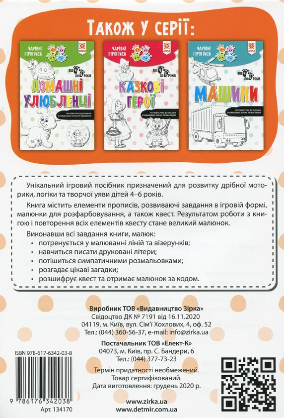 [object Object] «Чарівні прописи. Тварини» - фото №2 - миниатюра
