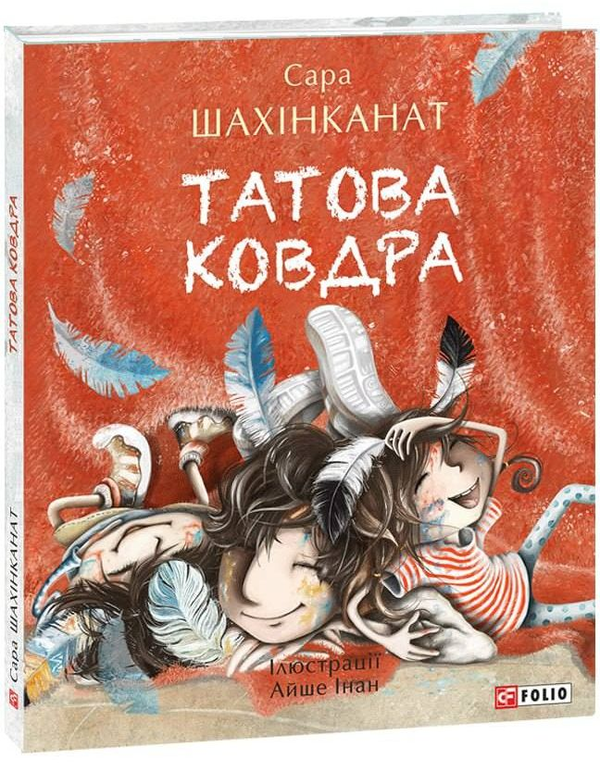 [object Object] «Татова ковдра», автор Сара Шахинканат - фото №1