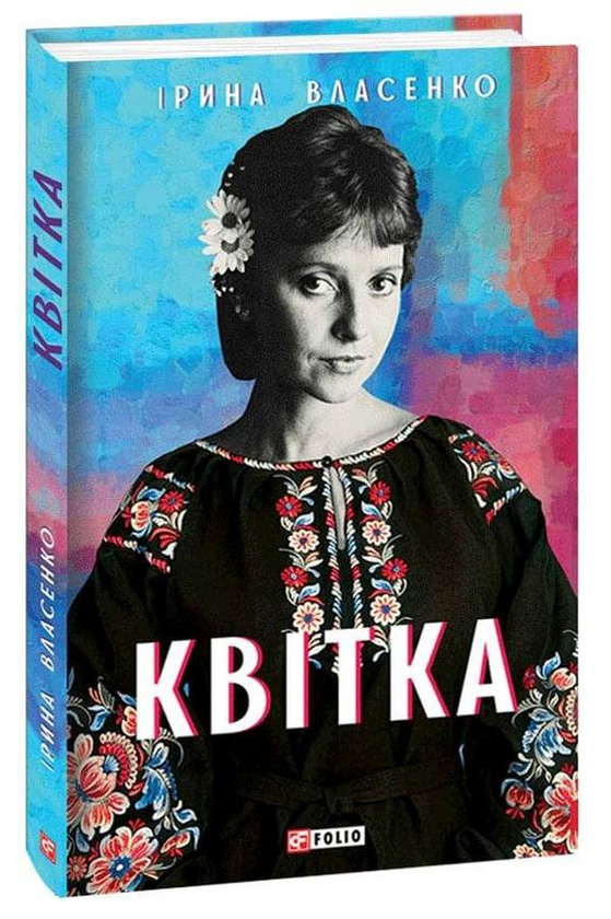 [object Object] «Квітка», автор Ирина Власенко - фото №1