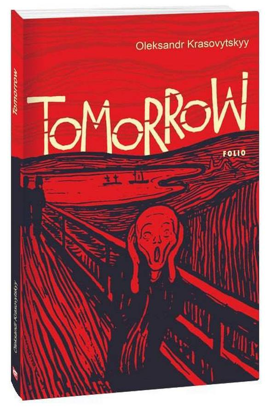 [object Object] «Tomorrow», автор Олександр Красовицький - фото №1