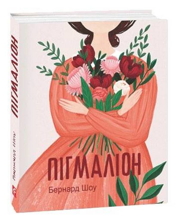 [object Object] «Подарункова Міні-серія (комплект із 4 книг)», авторов Бернард Шоу, Шолом-Алейхем, Михаил Коцюбинский, Леся Украинка - фото №5 - миниатюра