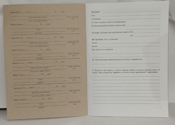 [object Object] «Особова справа здобувача освіти (+кишенька)», автор В. Тарнопольский - фото №2 - мініатюра