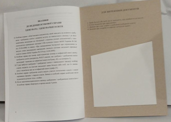 [object Object] «Особова справа здобувача освіти (+кишенька)», автор В. Тарнопольский - фото №5 - мініатюра