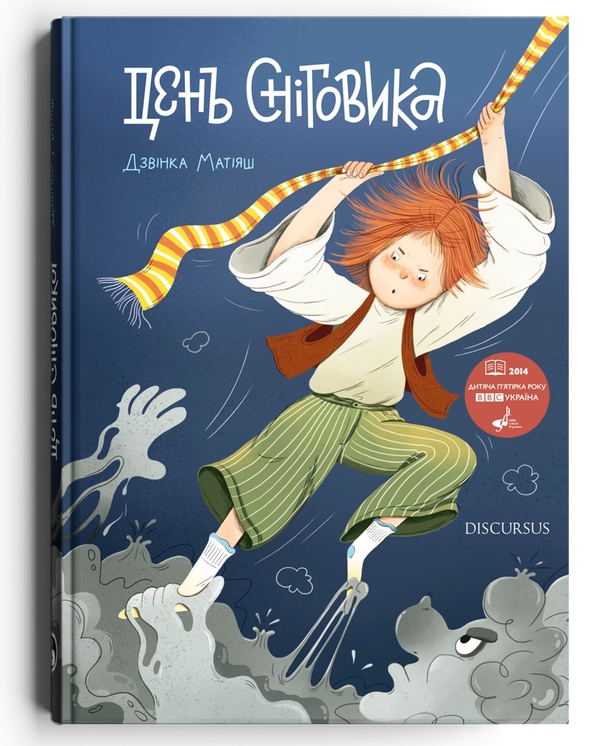Бумажная книга «День сніговика», автор Дзвинка Матияш - фото №1