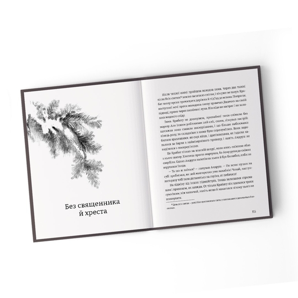 Паперова книга «Крабат», автор Отфрід Пройслер - фото №1