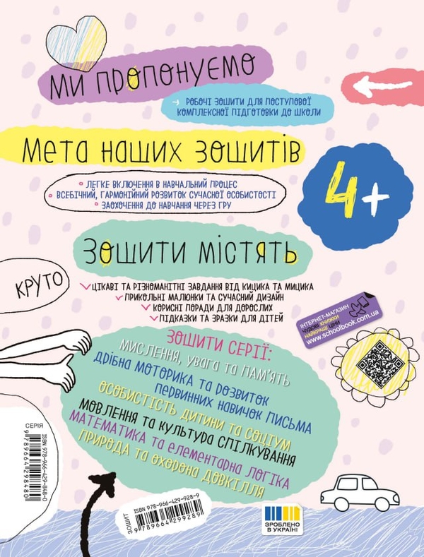 [object Object] «Дрібна моторика та розвиток первинних навичок письма», авторів Галина Дерипаско, Василь Федієнко - фото №2 - мініатюра
