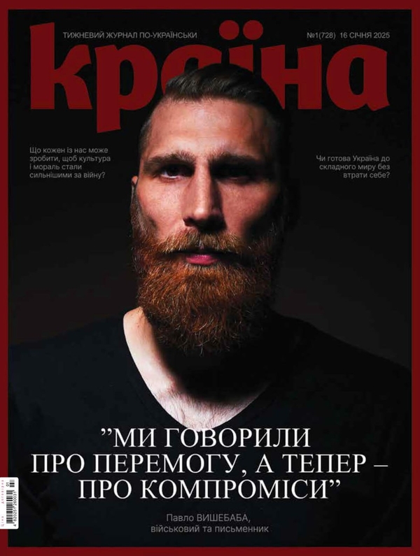 Журнал Країна №01(728) від 16.01.25
