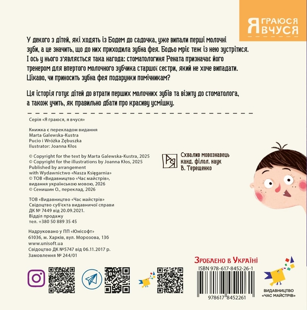 Бумажная книга «Бодьо і зубна фея», автор Марта Галевская-Кустра - фото №1