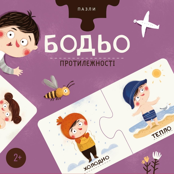 Бумажная книга «Пазли "Бодьо. Протилежності"», автор Марта Галевская-Кустра - фото №1