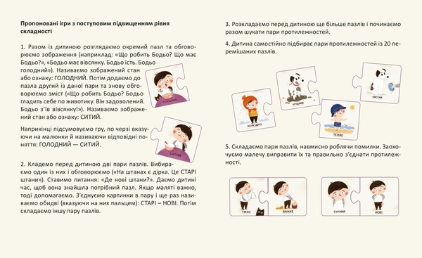 Бумажная книга «Пазли "Бодьо. Протилежності"», автор Марта Галевская-Кустра - фото №1