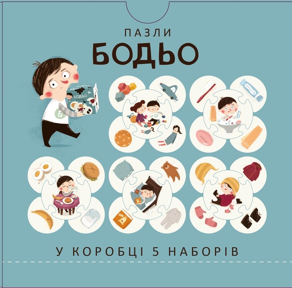 Бумажная книга «Пазли "Бодьо. Що сюди пасує?"», автор Марта Галевская-Кустра - фото №1
