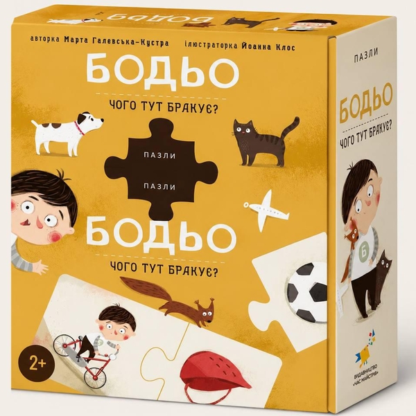 Бумажная книга «Пазли "Бодьо. Чого тут бракує?"», автор Марта Галевская-Кустра - фото №1