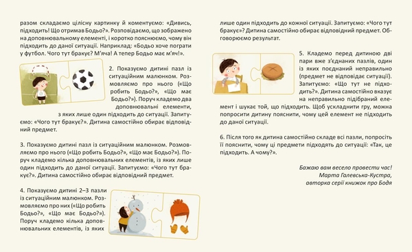 Бумажная книга «Пазли "Бодьо. Чого тут бракує?"», автор Марта Галевская-Кустра - фото №1
