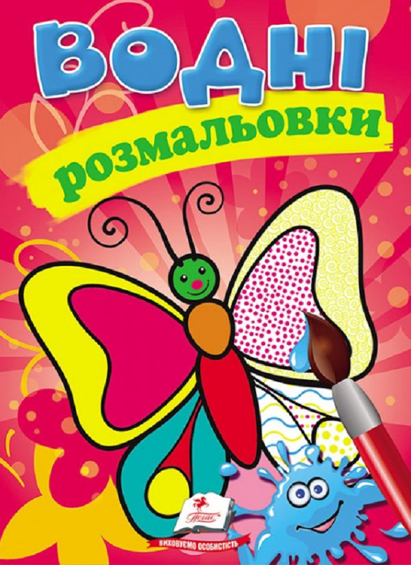 Комплект "Водні розмальовки" (Пожежна машина + Трактор...