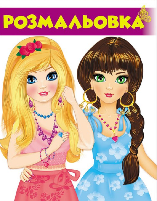 Книга Розмальовка №4 (темно-рожевий)