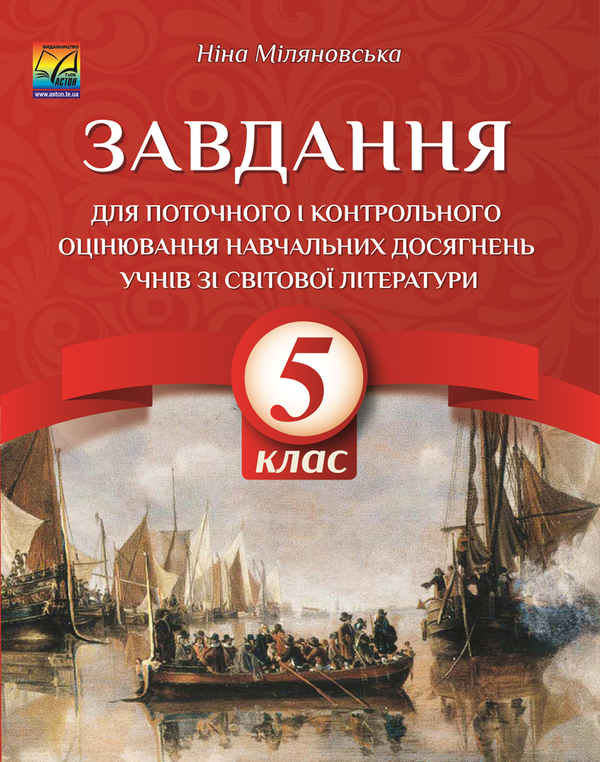 Книга Завдання для поточного та контрольного оцінювання...
