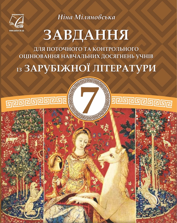 Книга Завдання для поточного та контрольного оцінювання...