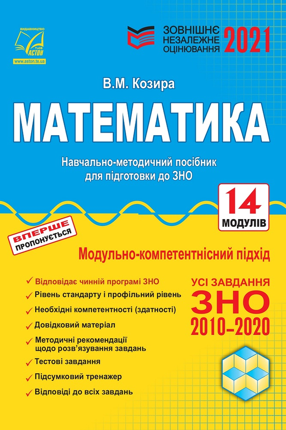 Книга Математика. Зовнішнє незалежне оцінювання. Навчально-методичний...