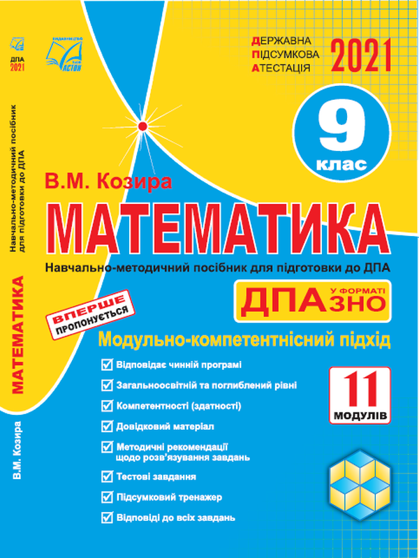 Книга Математика. Навчально-методичний посібник для...