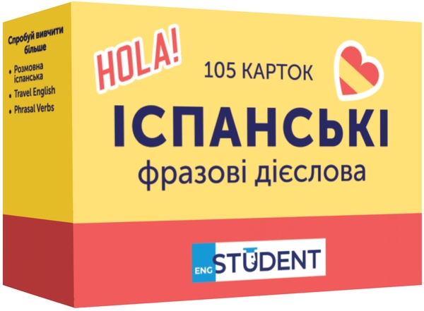 Бумажная книга «Іспанські фразові дієслова. 105 карток» - фото №1