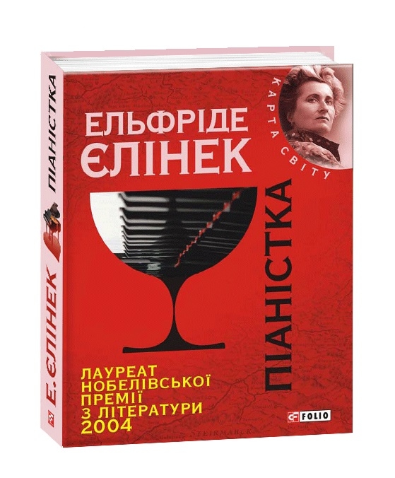 Піаністка