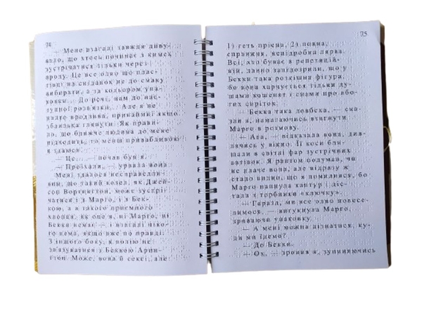 Бумажная книга «Паперові міста. 5 частин з 5 (шрифт Брайля)», автор Джон Грин - фото №1