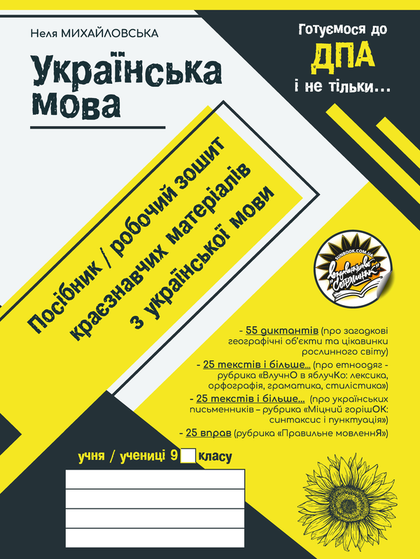 Книга Збірник диктантів. Робочий зошит для підготовки...