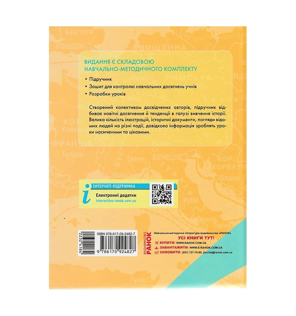[object Object] «Комплект для вчителя Всесвітня історія. 7 клас (комплект із 4 книг)», авторів Олександр Гісем, Олександр Мартинюк - фото №3 - мініатюра