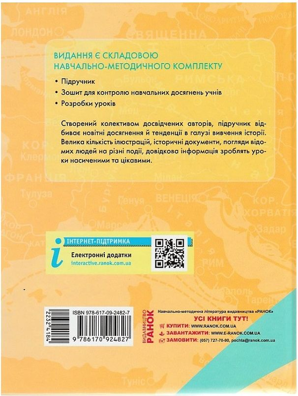 [object Object] «Всесвітня історія. 7 клас (комплект із 2 книг)», авторов Александр Гисем, Александр Мартынюк - фото №3 - миниатюра