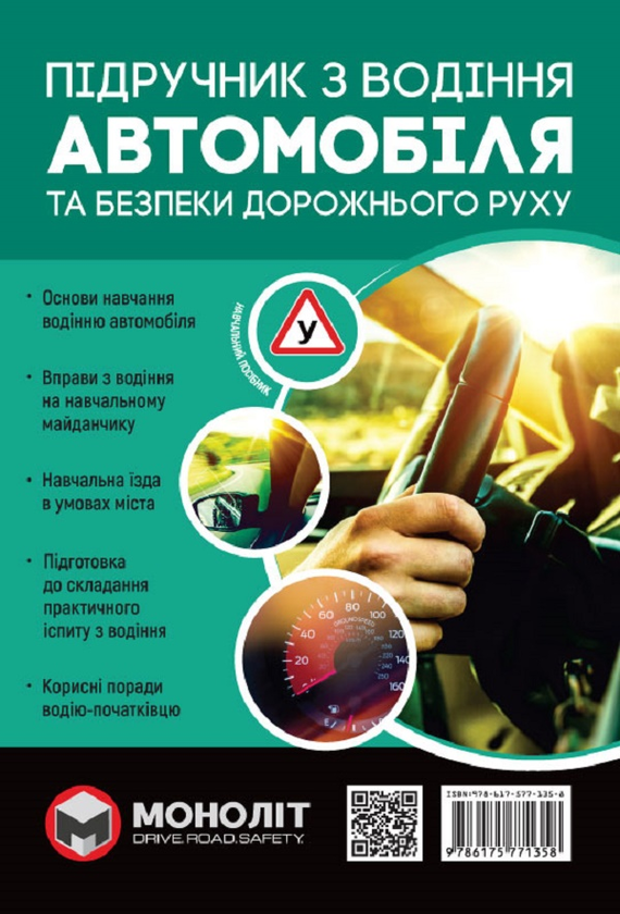 Бумажная книга «Комплект автомобіліста-початківця» - фото №1